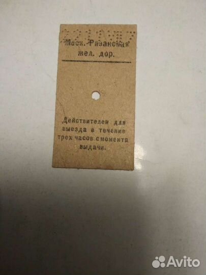 Билет на эл-ку 1950-е г.г