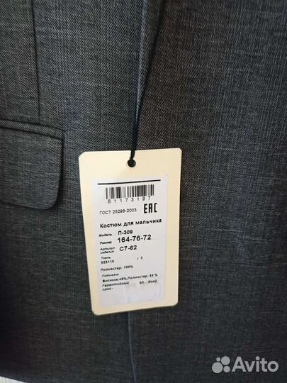 Школьный костюм