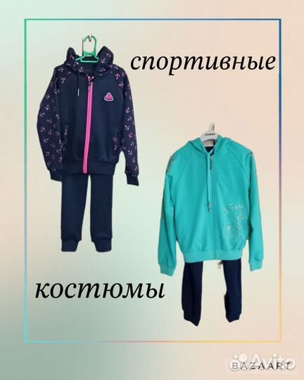 Костюмы спортивные новые