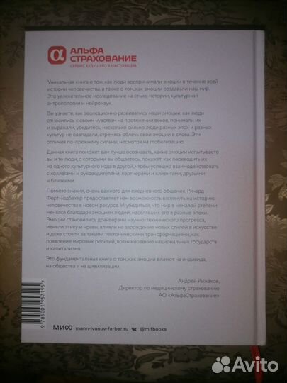 Эмоции. Великолепная история человечества