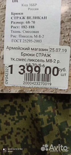 Брюки Армейские большого размера, цифра