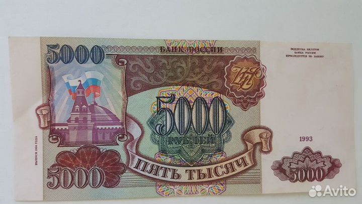 Банкноты 1994г, состояние XF/AU, 5000, 10000рублей