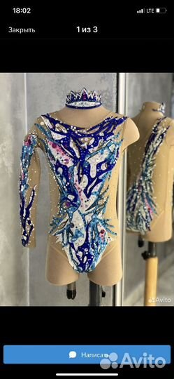 Купальник для художественной гимнастики