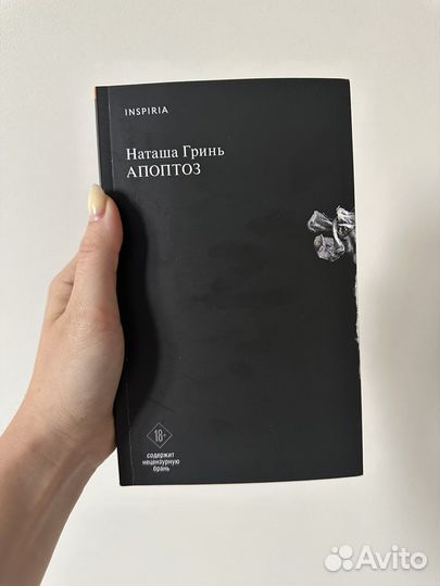 Апоптоз Наташа Гринь