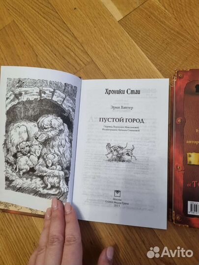 Хроники стаи Эрин Хантер 3 книги