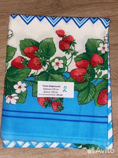 Вафельная ткань времен СССР