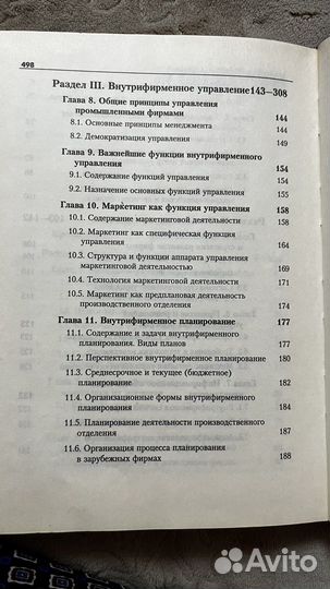 Книга по менеджменту