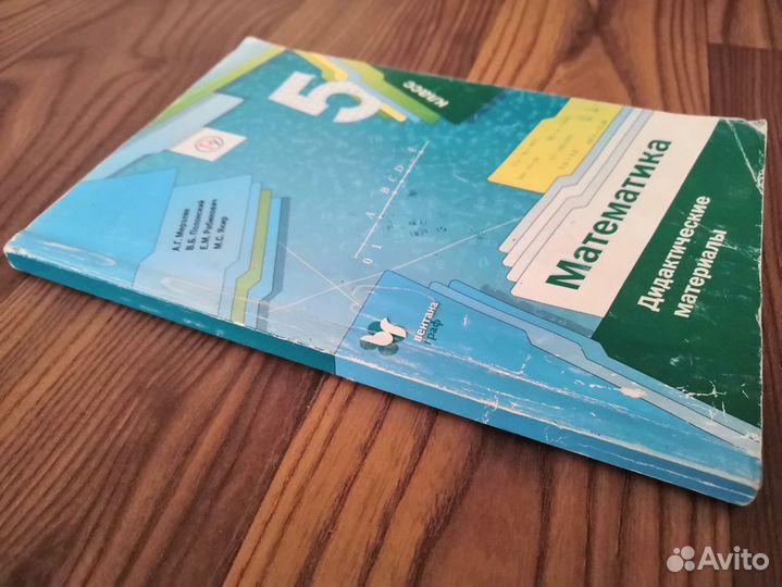 Дидактические материалы по математике 5 класс