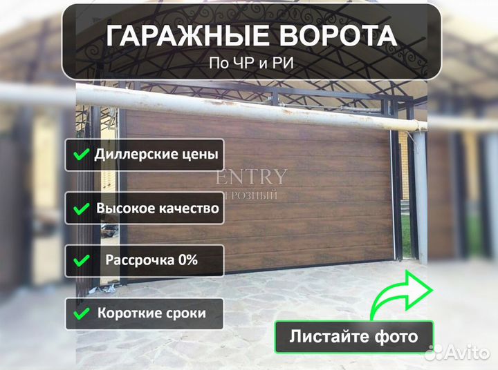 Ворота гаражные