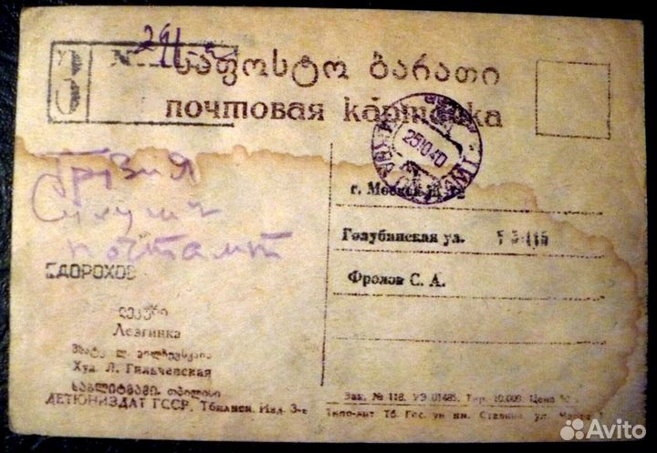 Редкая грузинская открытка