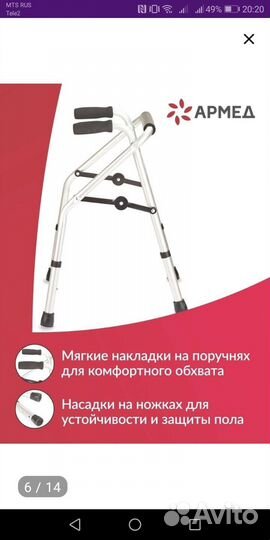 Опора-ходунки для ходьбы(детские)