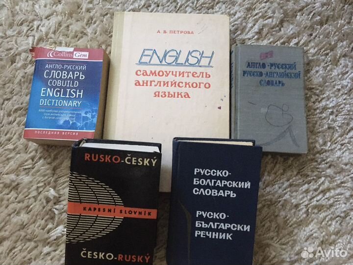 Книги разной тематики, словари и до