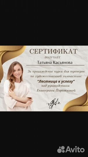 Хореограф- Тренер