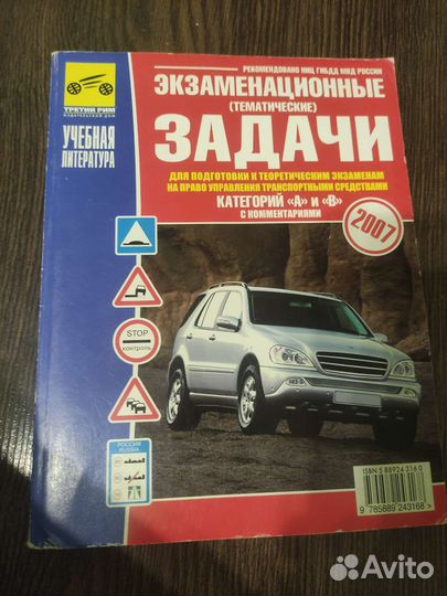 Экзаменационные билеты и задачи для вождения