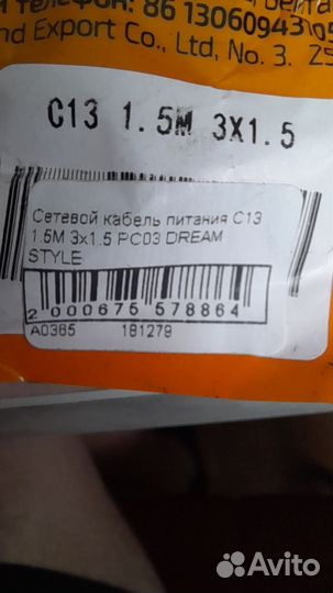 Кабель сетевой С13