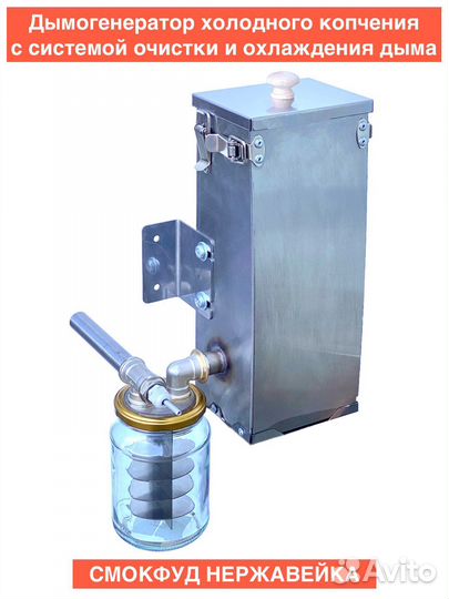 Дымогенератор холодного копчения