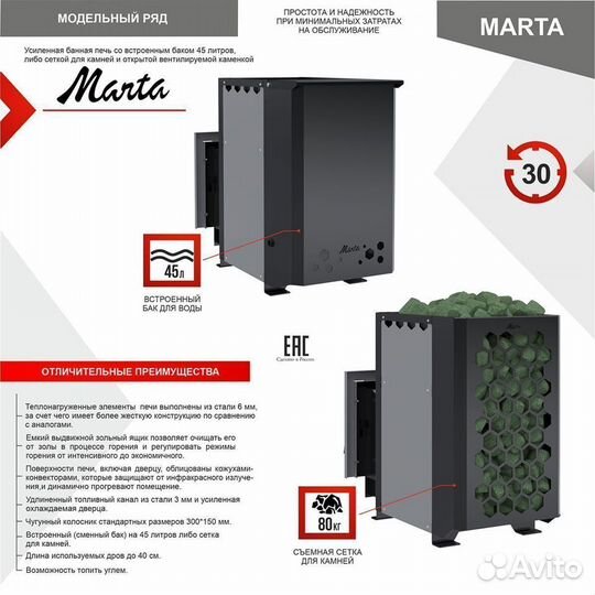 Печь для бани solo marta