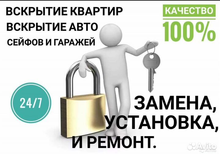 Вскрытие, замена, установка любых замков и авто