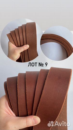 Ременные заготовки лот 2