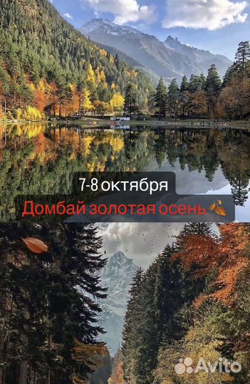Туры в Домбай