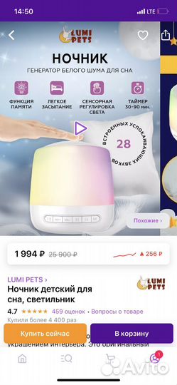 Ночник генератор белого шума