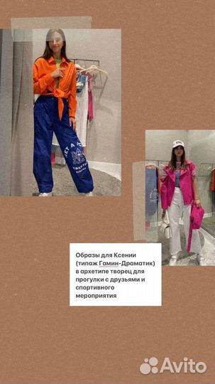 Персональный стилист