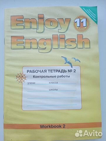 Enjoy English 11 Рабочая тетрадь 2