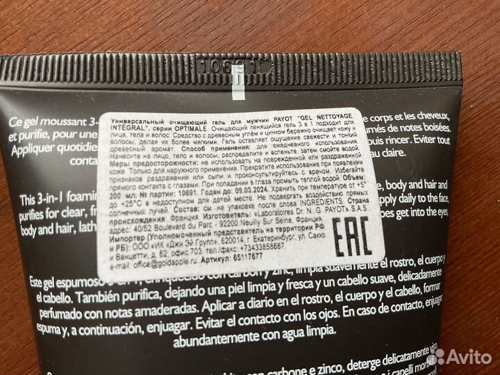 Универсальный гель- шампунь Payot (Франция ) муж