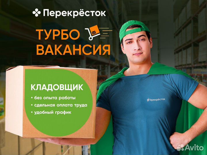 Оператор склада