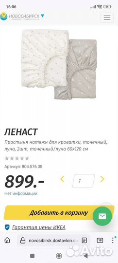 Детская натяжная простынь Икеа Ленаст (комплект)