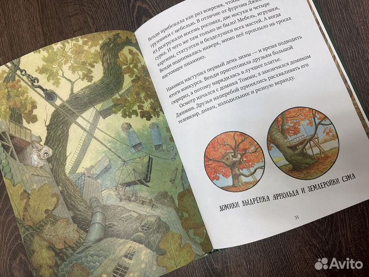 Крошка Венди и дом на дереве С.Ричардсон