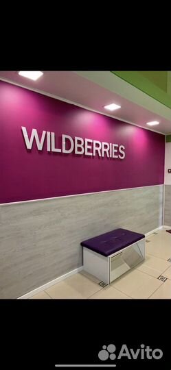 Утренний помощник оператора пвз wildberries