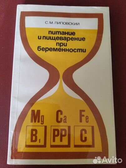 Питание во время беременности