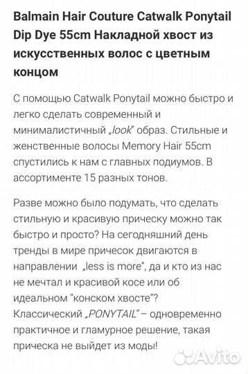 Накладной хвост Balmain Hair Couture 55 см