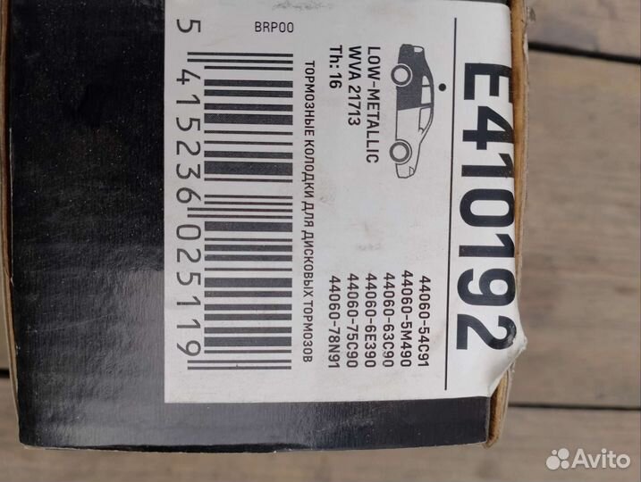 Тормозные колодки Nissan cefiro