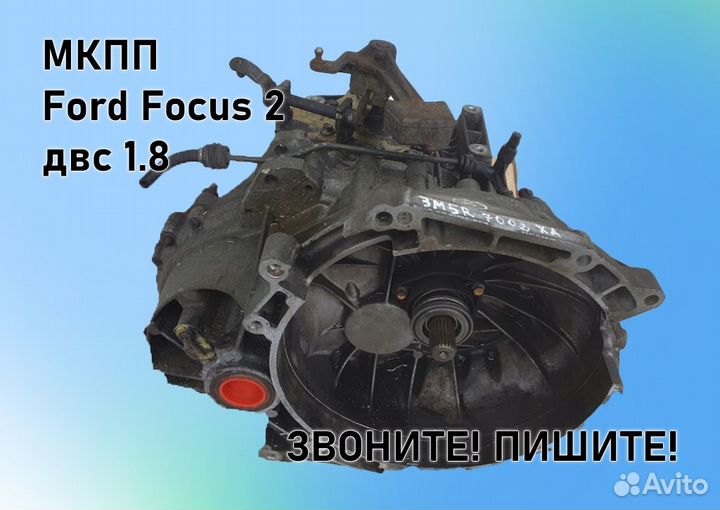 МКПП Ford Focus 2 1.8 IB5