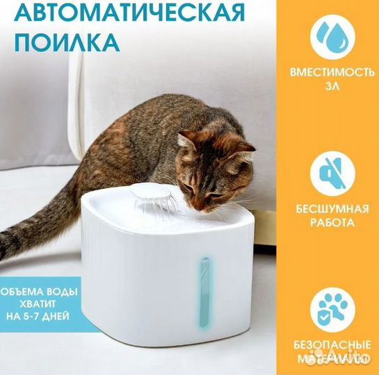 Автоматическая поилка для кошек и собак