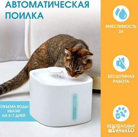 Автоматическая поилка для кошек и собак