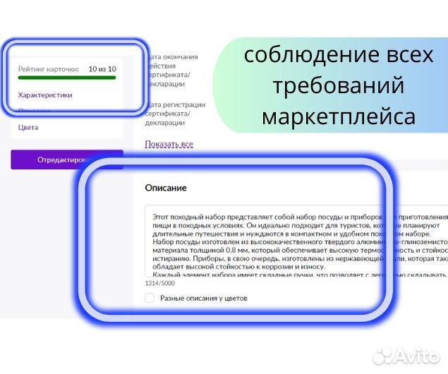 Seo оптимизация Wildberries, создание карточек