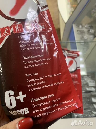 Стельки самонагревающиеся