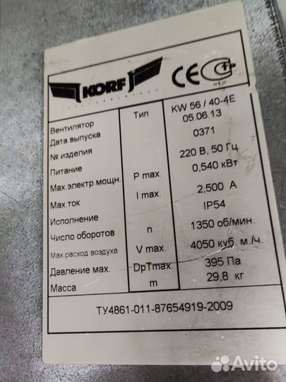 Крышный вентилятор
