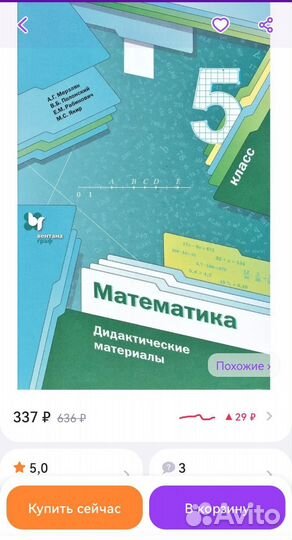 Математика 5 класс Мерзляк А. Г