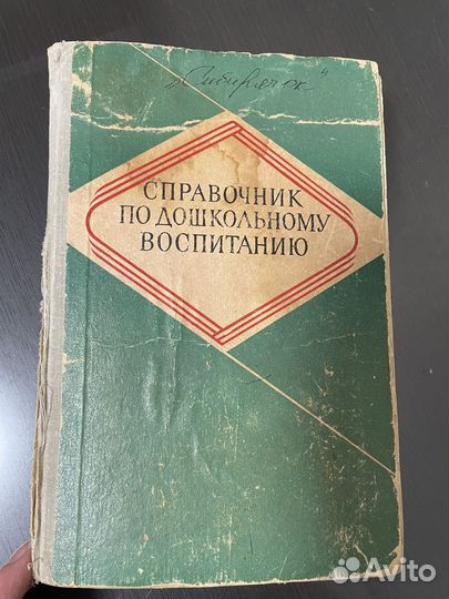 Справочник по дошкольному воспитанию