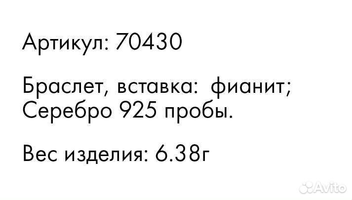 Серебряный браслет с фианитами