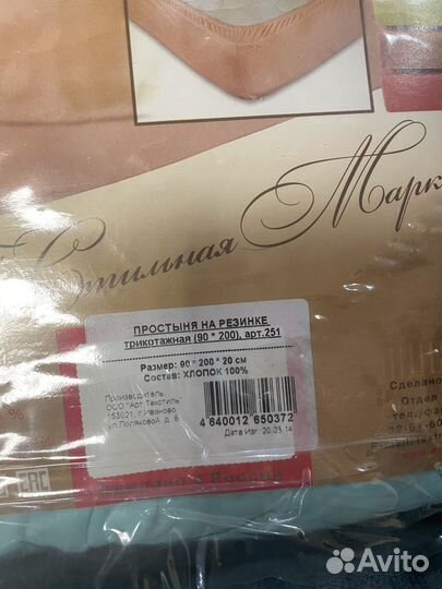 Простыня на резинке 90*200*20