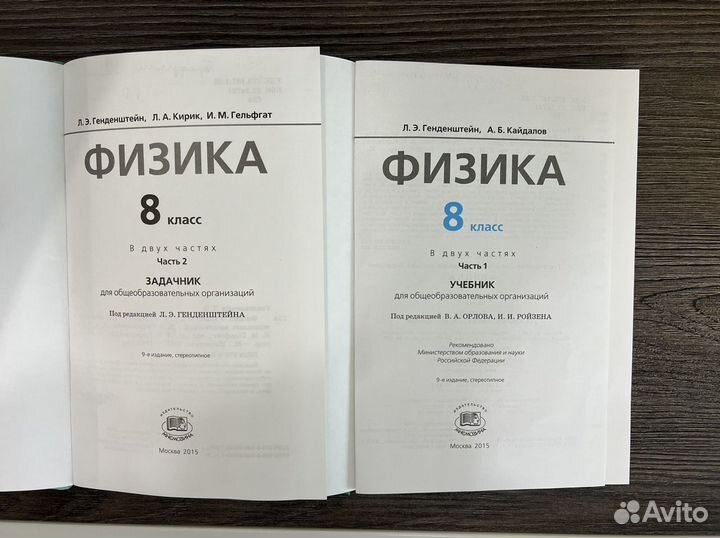 Физика учебник 8 класс Л.Э.Генденштейн