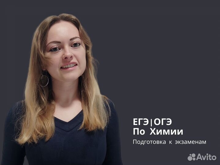 Репетитор по Химии егэ/огэ (Королев)