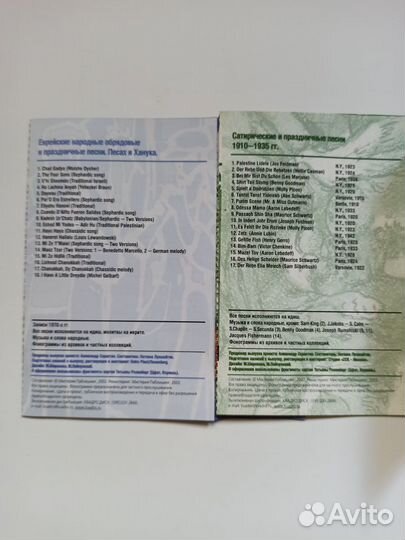 Аудиокассеты еврейская музыка и песни