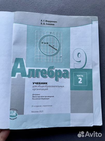 Алгебра 9 класс Мордкович 2 часть