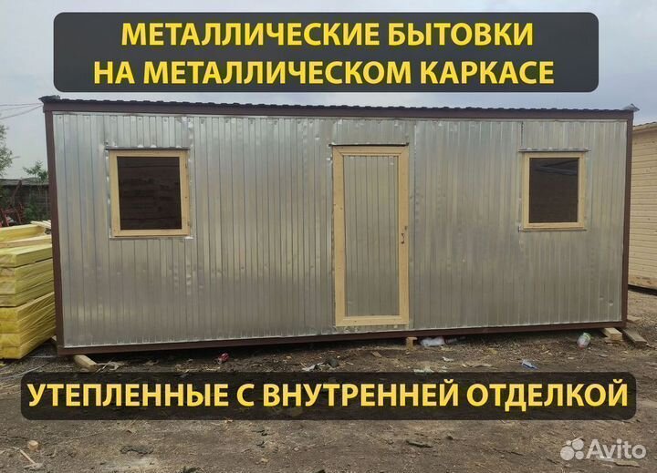 Металлическая бытовка